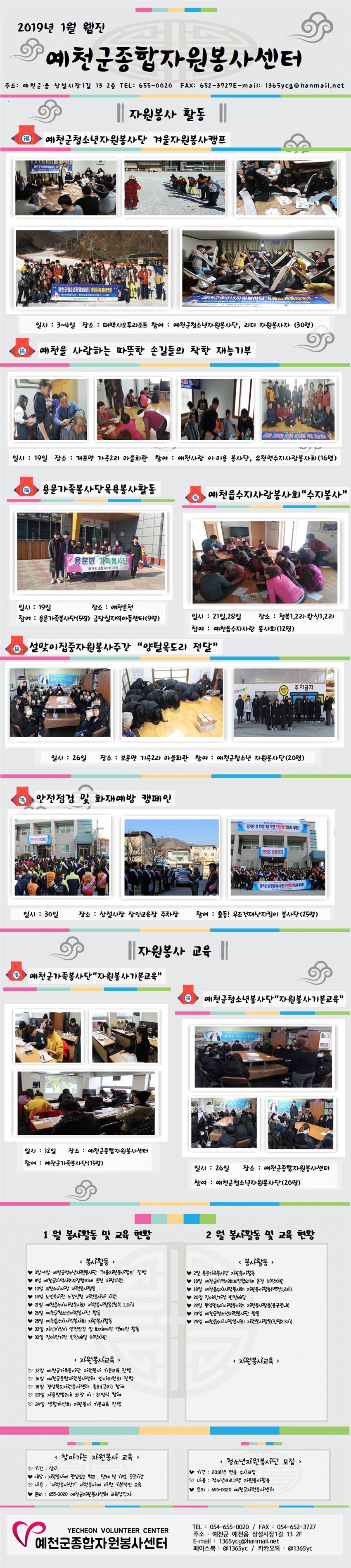 1.2019년 1월 예천군종합자원봉사센터 웹진 입니다.